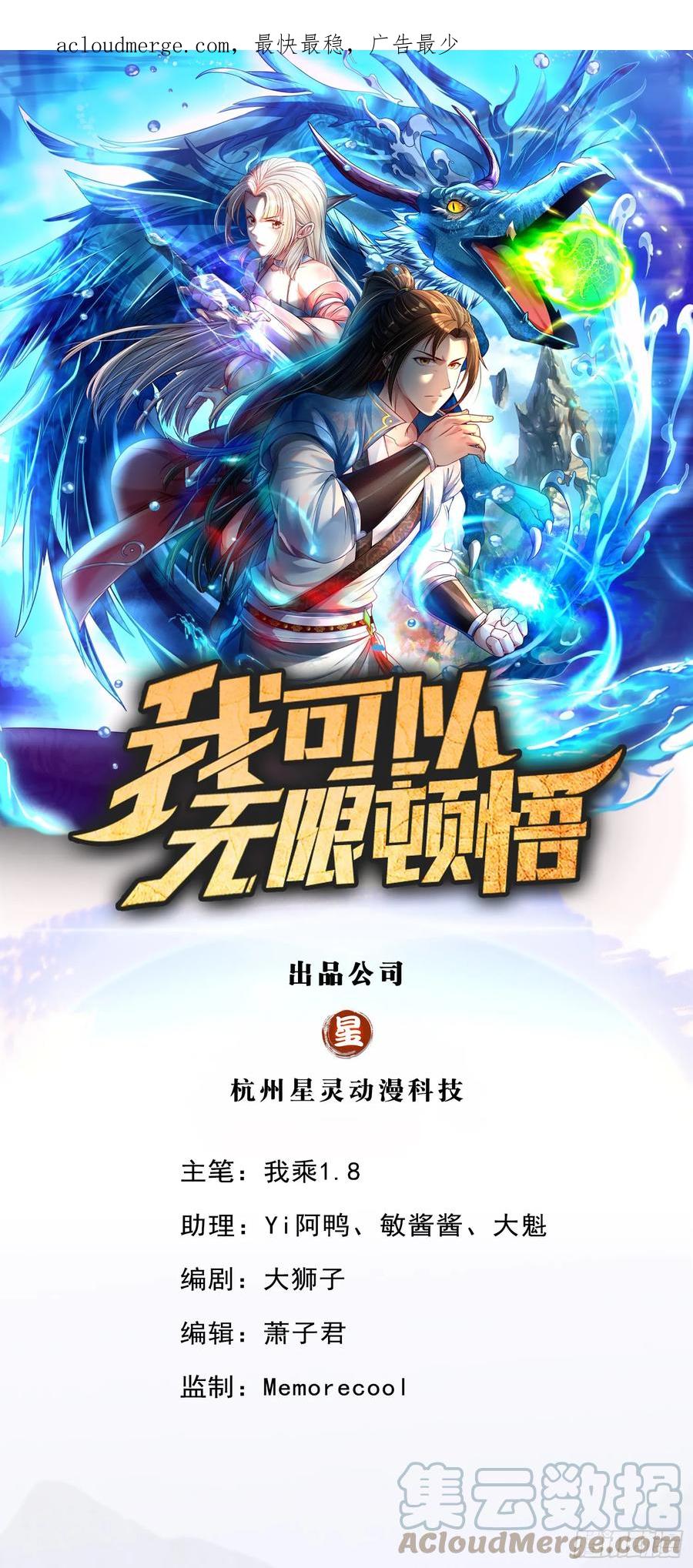 我可以无限顿悟 第17话 天生神力 第1页