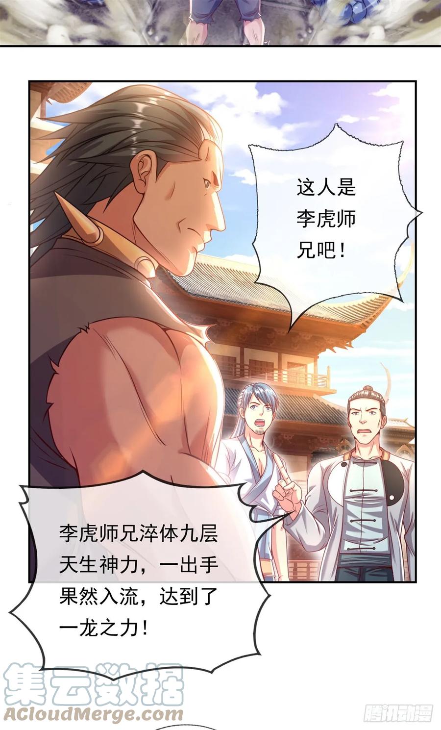我可以无限顿悟 第17话 天生神力 第11页