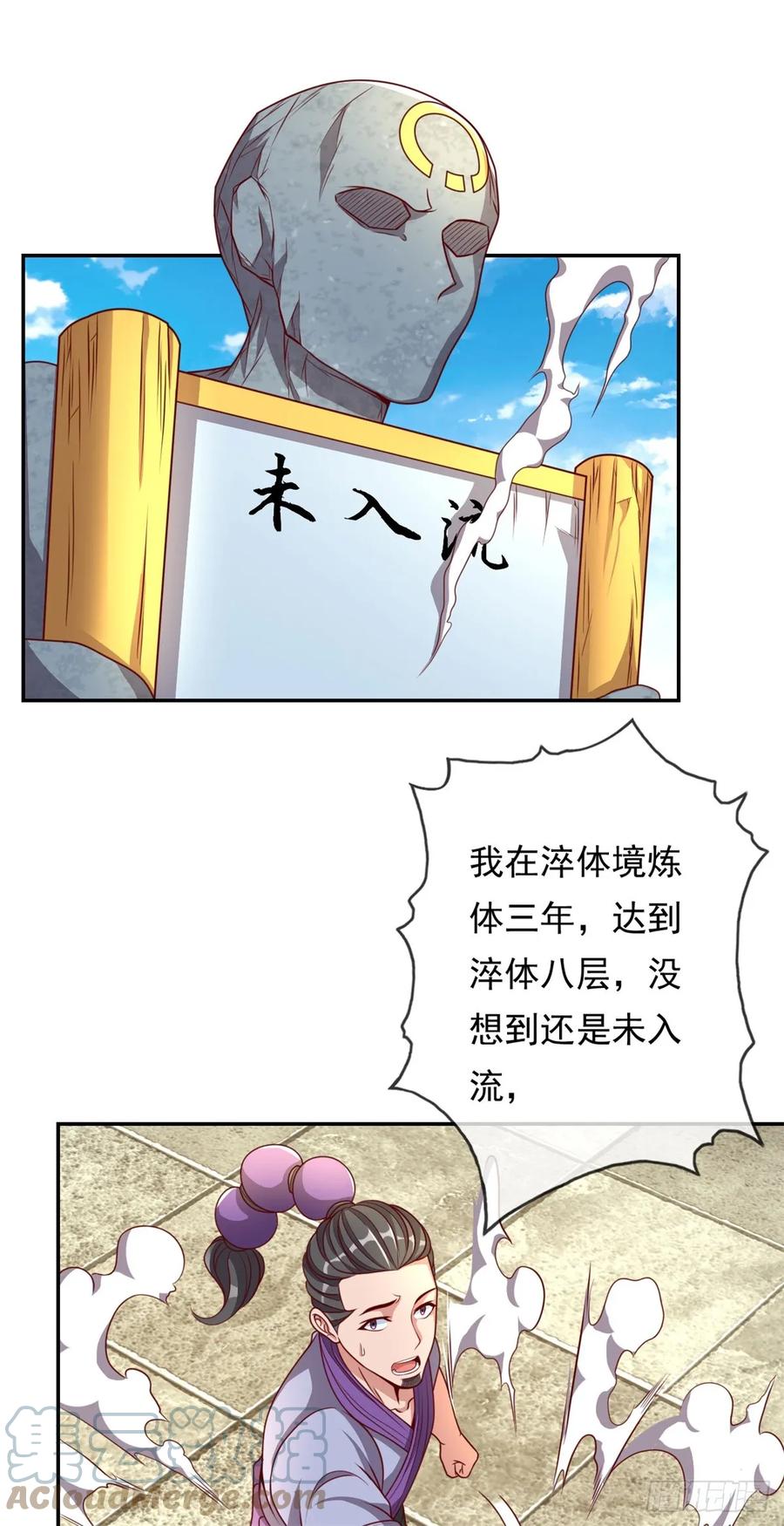 我可以无限顿悟 第17话 天生神力 第5页