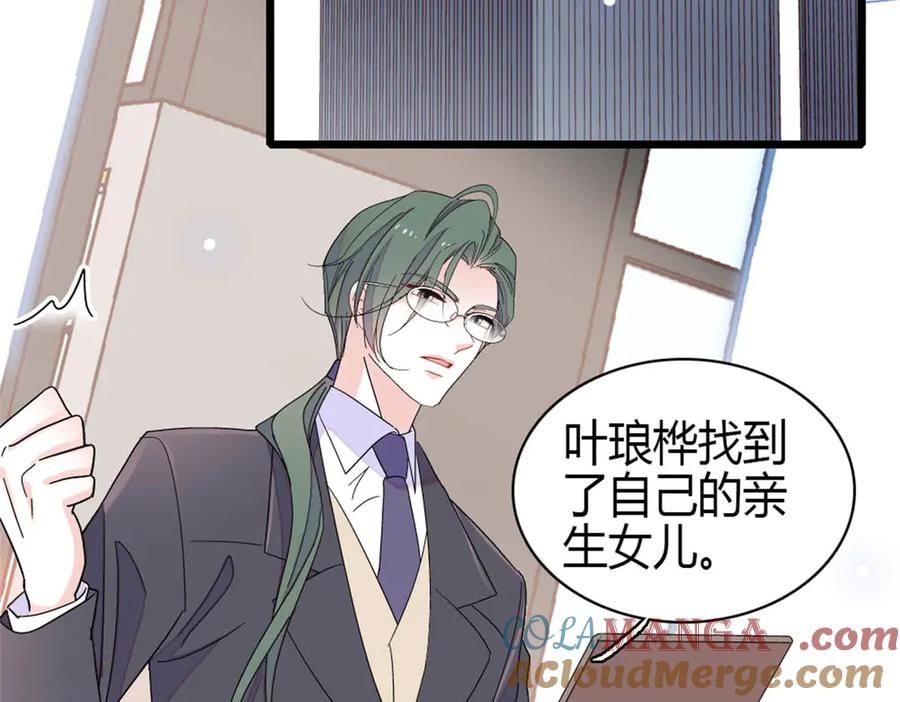 《全能千金燃翻天》188 对叶小姐很有信心啊 第49页