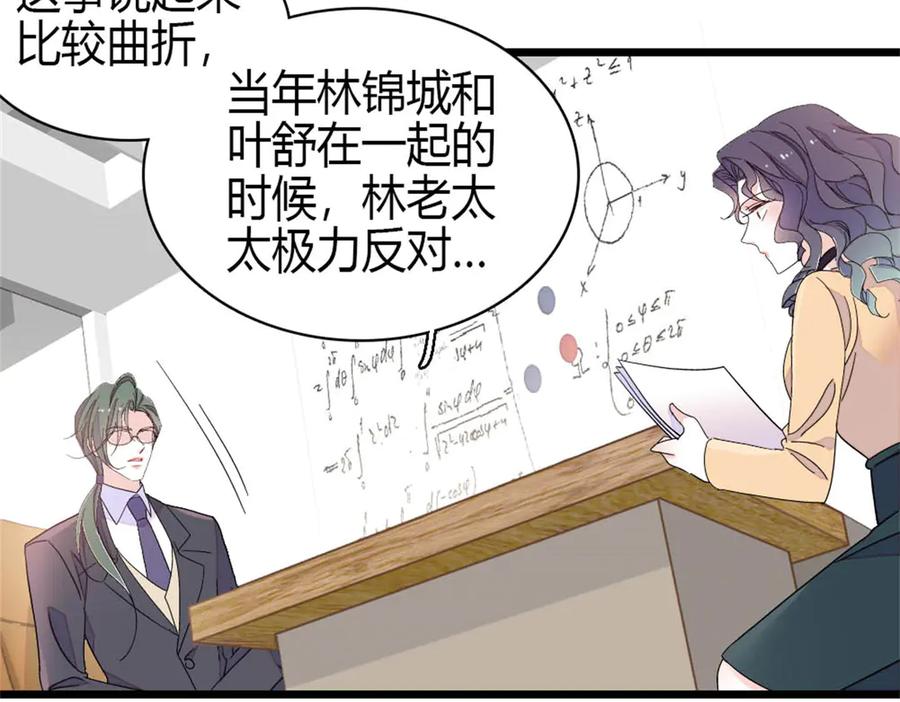 《全能千金燃翻天》188 对叶小姐很有信心啊 第59页