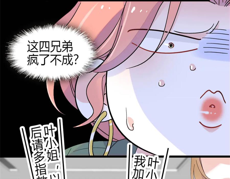 《全能千金燃翻天》188 对叶小姐很有信心啊 第41页