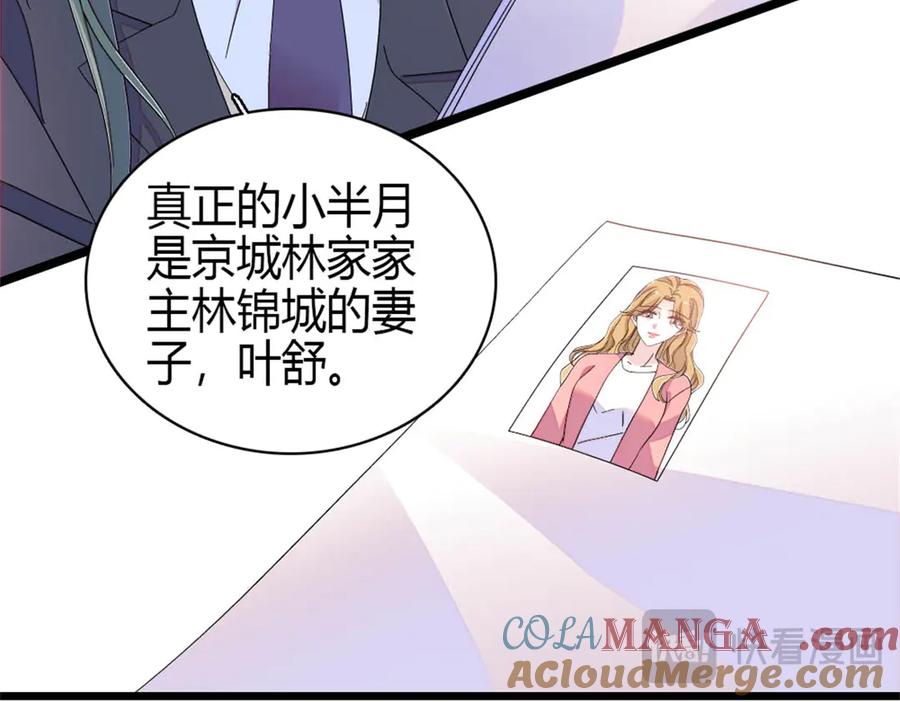 《全能千金燃翻天》188 对叶小姐很有信心啊 第55页