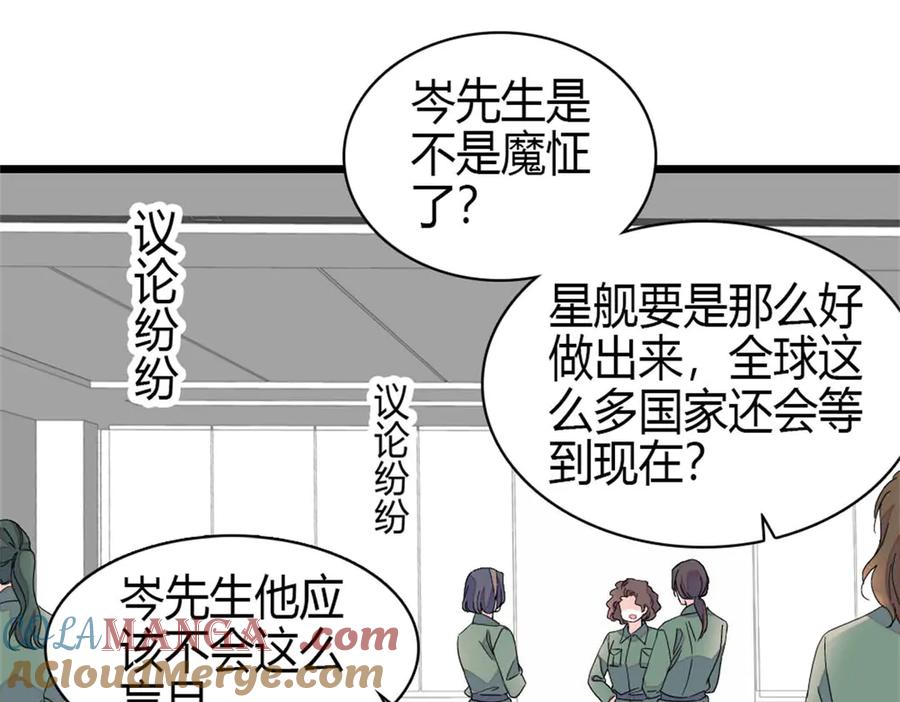 《全能千金燃翻天》188 对叶小姐很有信心啊 第46页