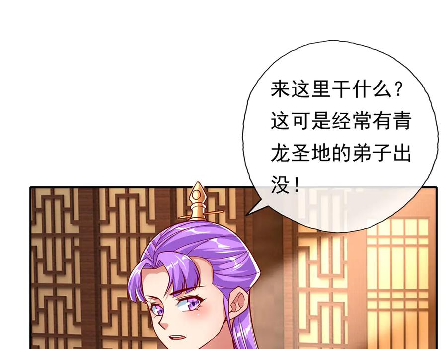 我可以无限顿悟 第191话 打探情报 第29页