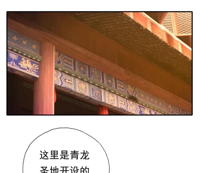 我可以无限顿悟 第191话 打探情报 第26页