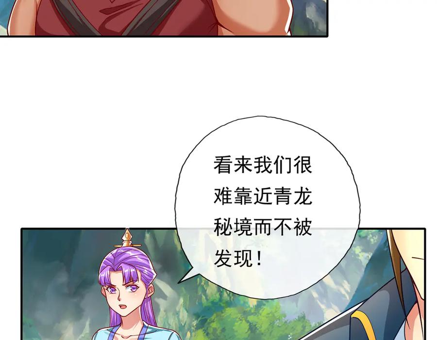 我可以无限顿悟 第191话 打探情报 第21页