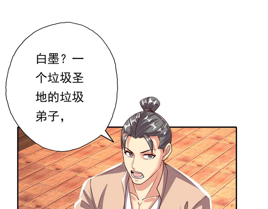 我可以无限顿悟 第191话 打探情报 第41页