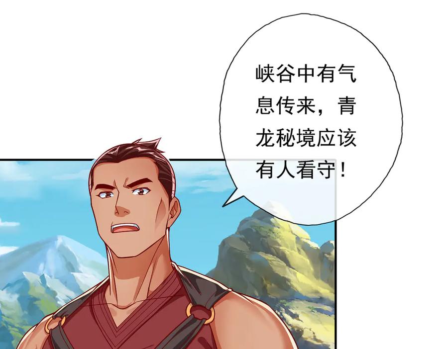 我可以无限顿悟 第191话 打探情报 第20页