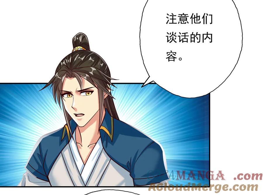 我可以无限顿悟 第191话 打探情报 第34页