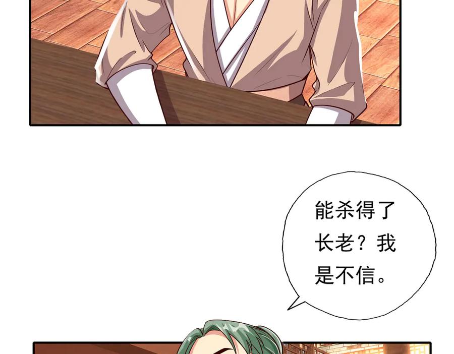 我可以无限顿悟 第191话 打探情报 第42页