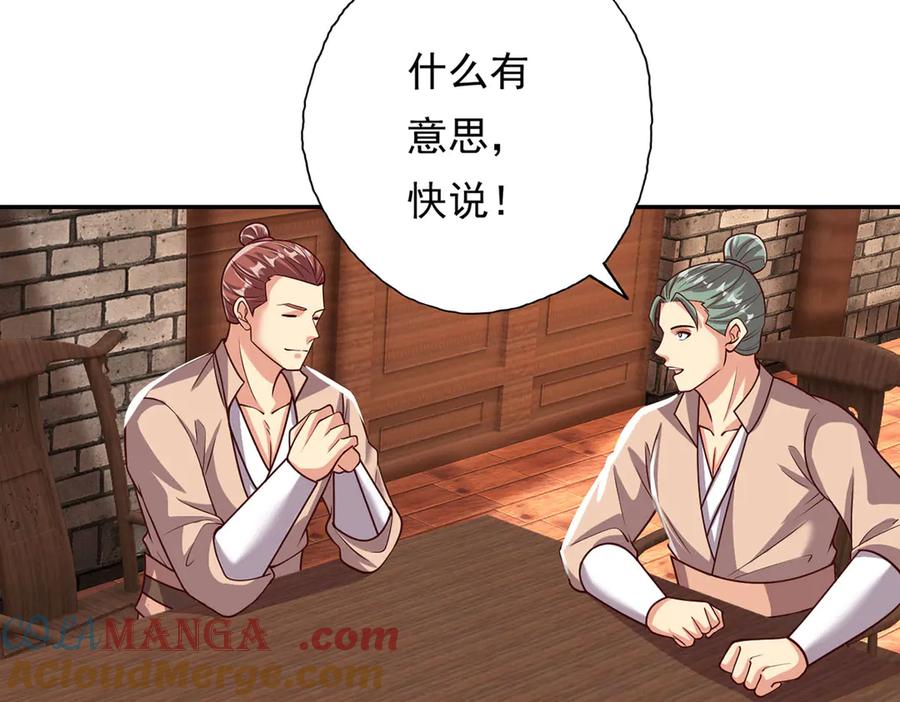我可以无限顿悟 第191话 打探情报 第46页
