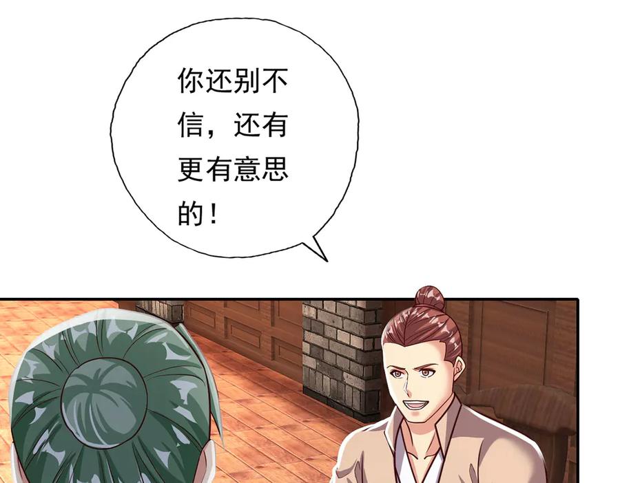 我可以无限顿悟 第191话 打探情报 第44页