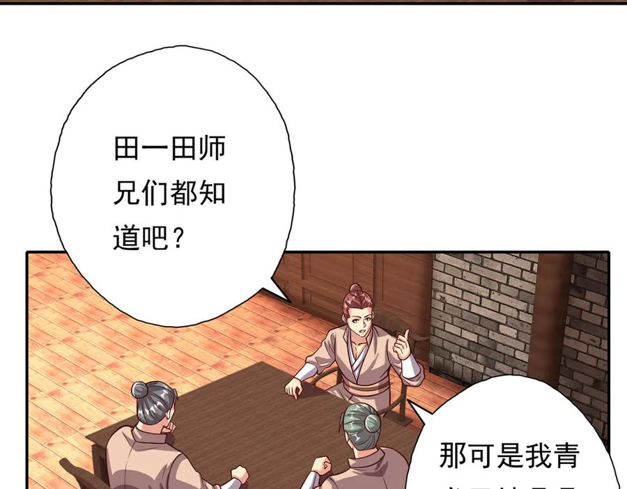 我可以无限顿悟 第191话 打探情报 第47页
