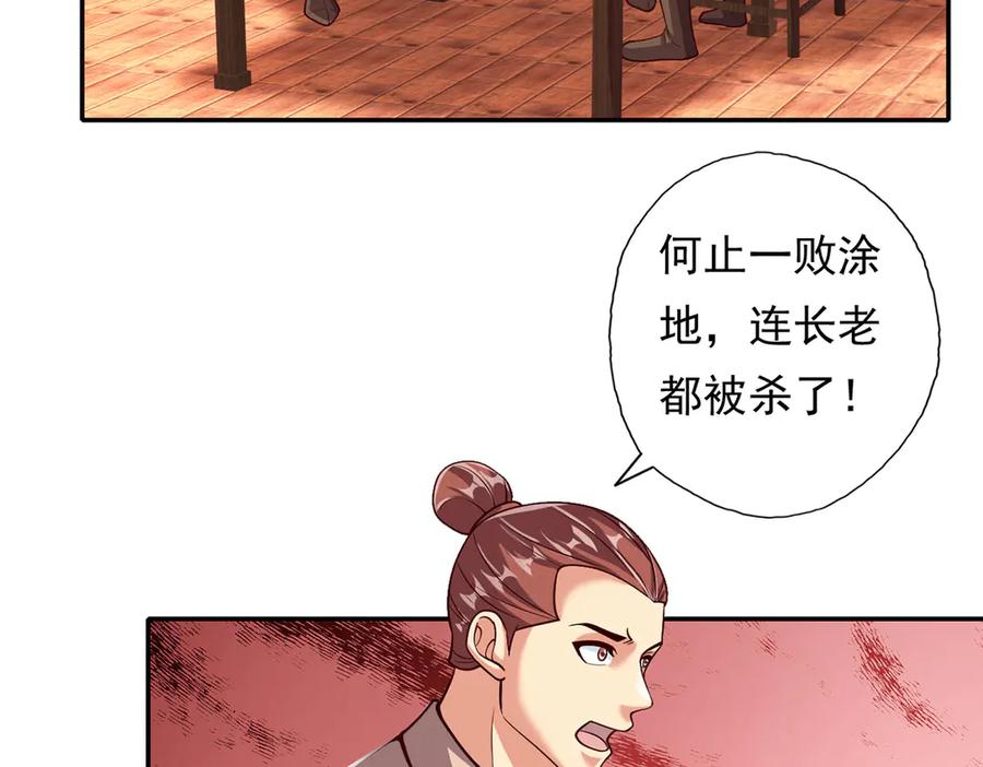 我可以无限顿悟 第191话 打探情报 第36页