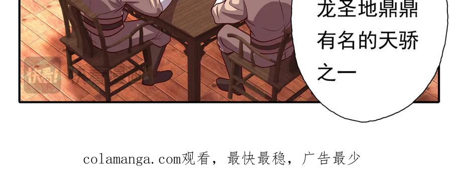 我可以无限顿悟 第191话 打探情报 第48页