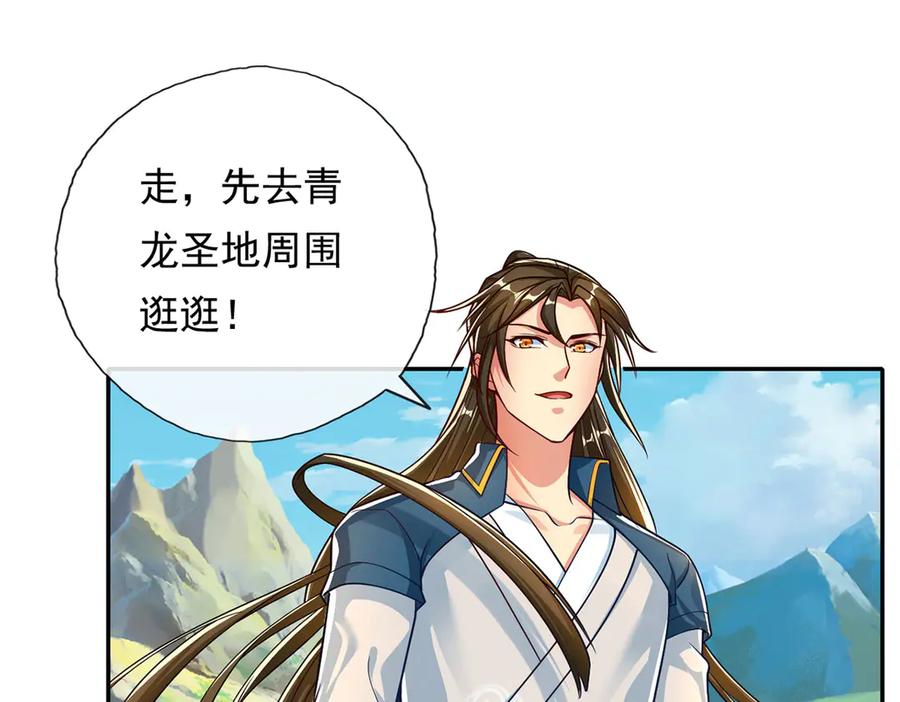我可以无限顿悟 第191话 打探情报 第23页