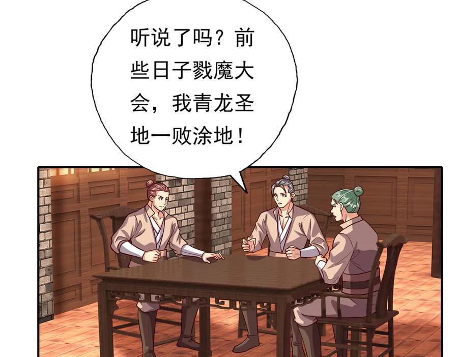 我可以无限顿悟 第191话 打探情报 第35页