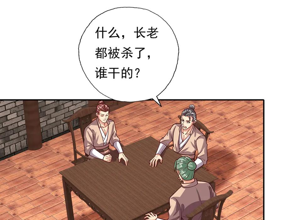 我可以无限顿悟 第191话 打探情报 第38页