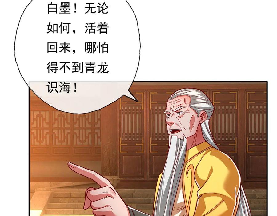 我可以无限顿悟 第191话 打探情报 第12页