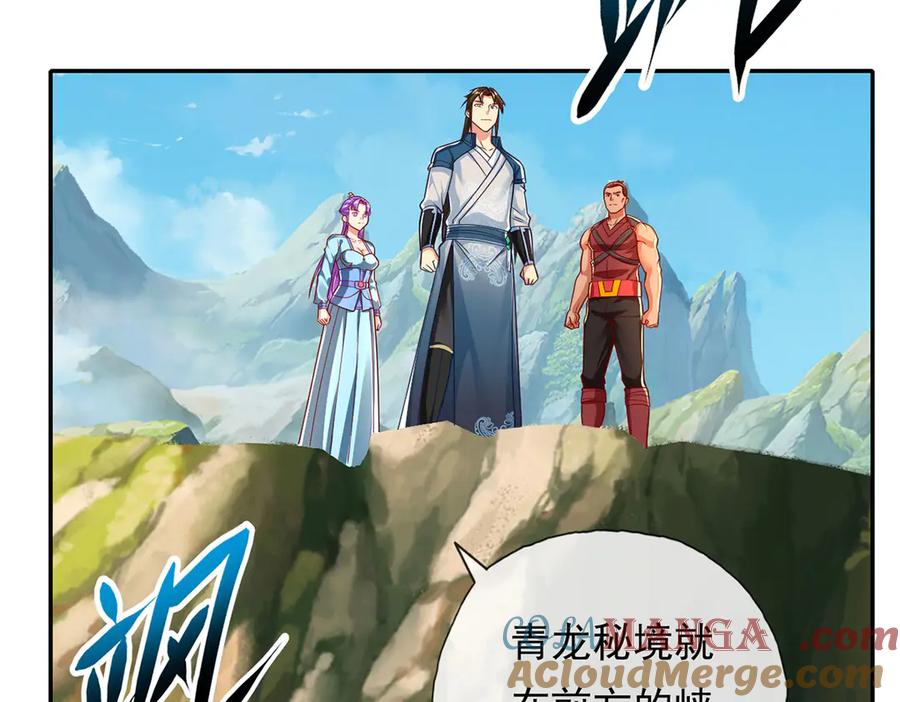 我可以无限顿悟 第191话 打探情报 第16页