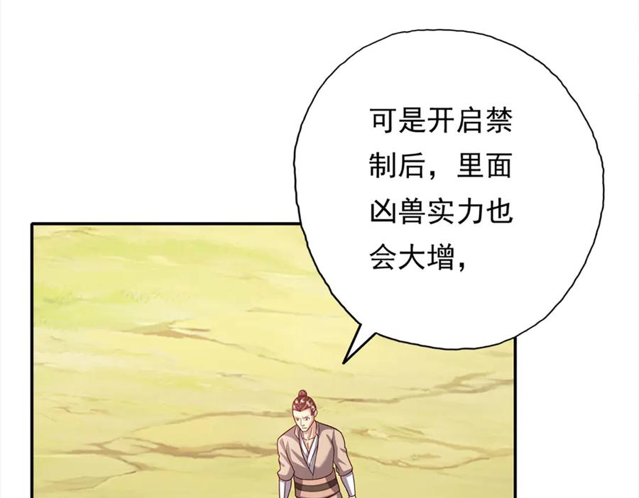 我可以无限顿悟 第195话 开启禁制，实力大增 第30页