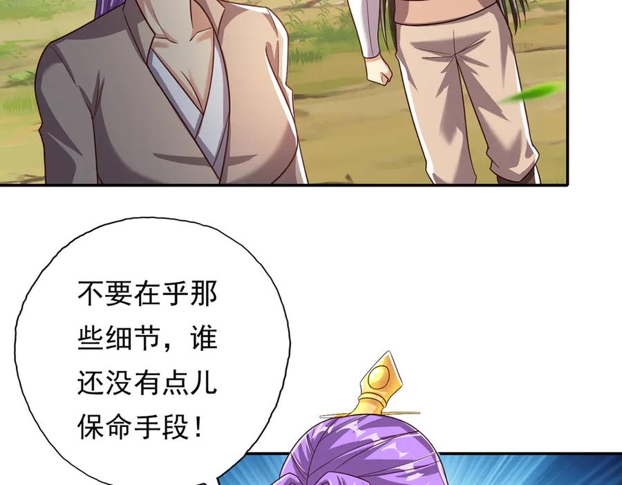 我可以无限顿悟 第195话 开启禁制，实力大增 第45页