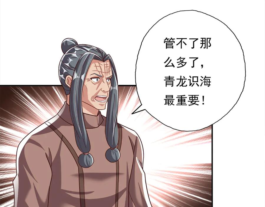 我可以无限顿悟 第195话 开启禁制，实力大增 第35页