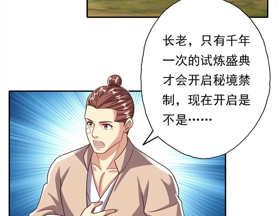 我可以无限顿悟 第195话 开启禁制，实力大增 第23页