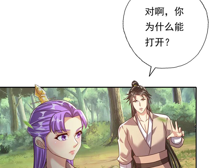 我可以无限顿悟 第195话 开启禁制，实力大增 第44页