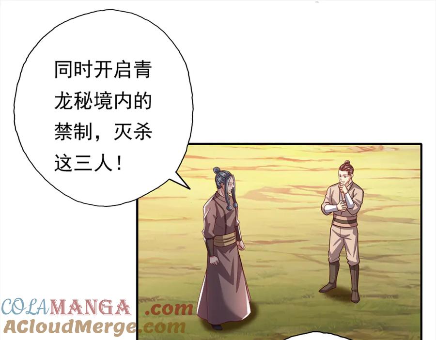 我可以无限顿悟 第195话 开启禁制，实力大增 第22页