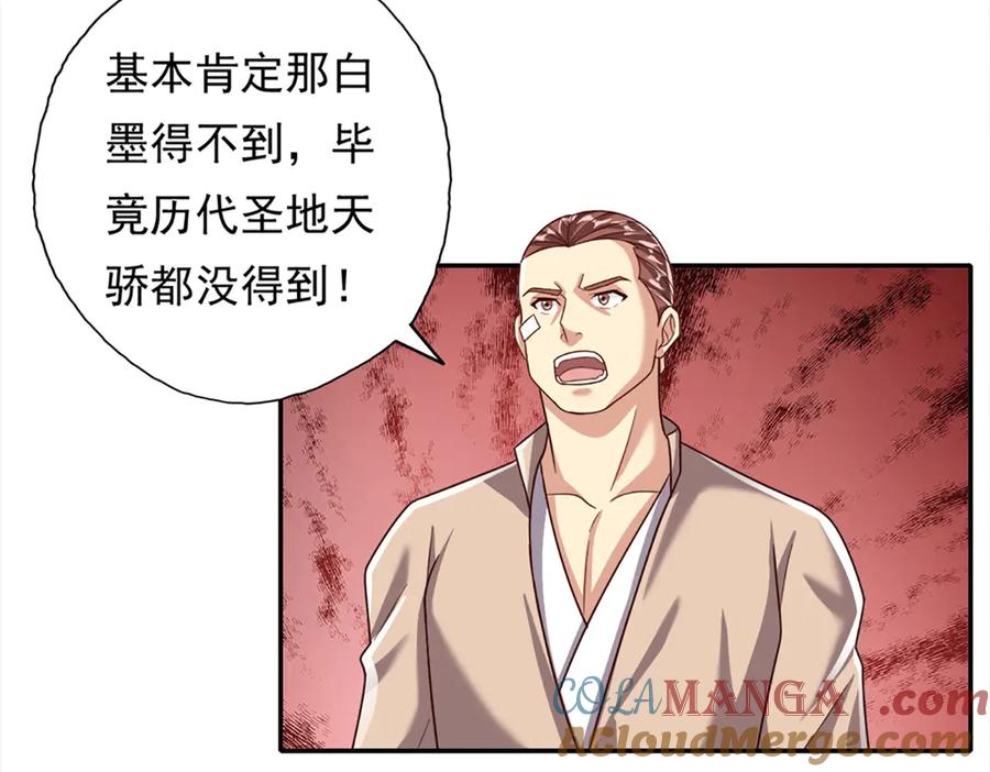 我可以无限顿悟 第195话 开启禁制，实力大增 第28页