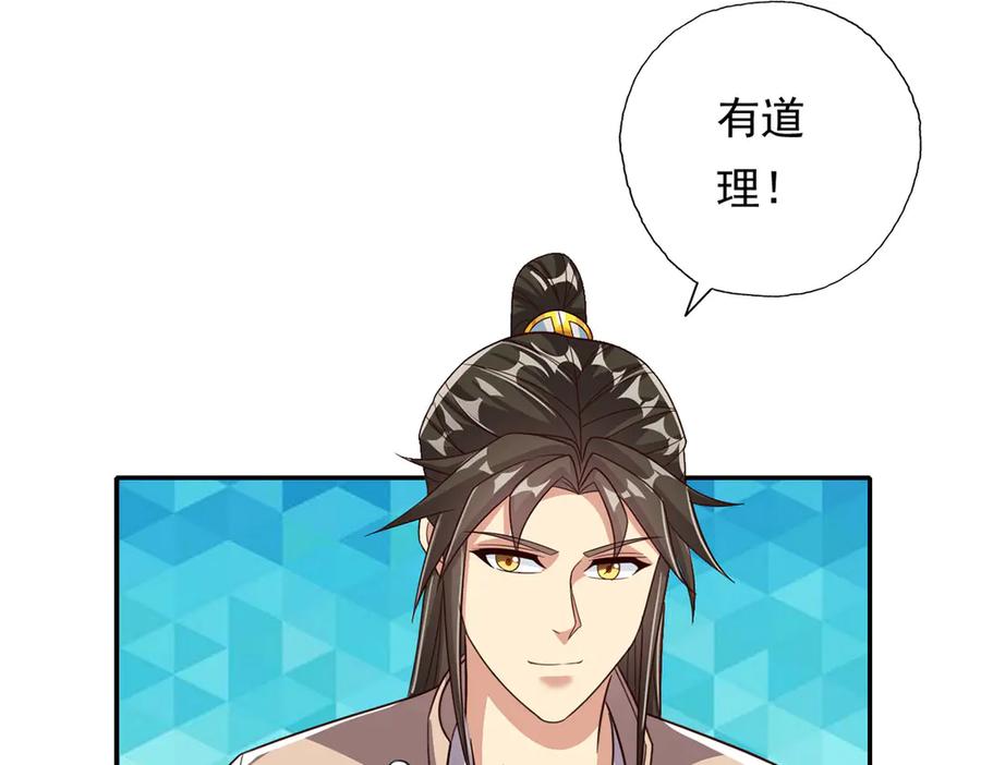 我可以无限顿悟 第195话 开启禁制，实力大增 第47页