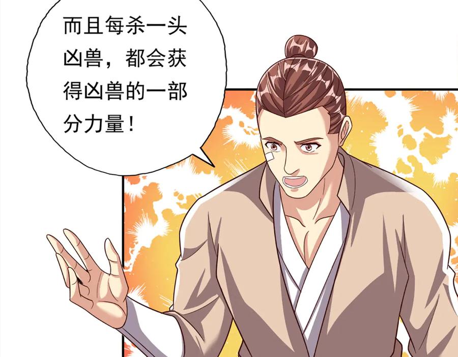 我可以无限顿悟 第195话 开启禁制，实力大增 第32页
