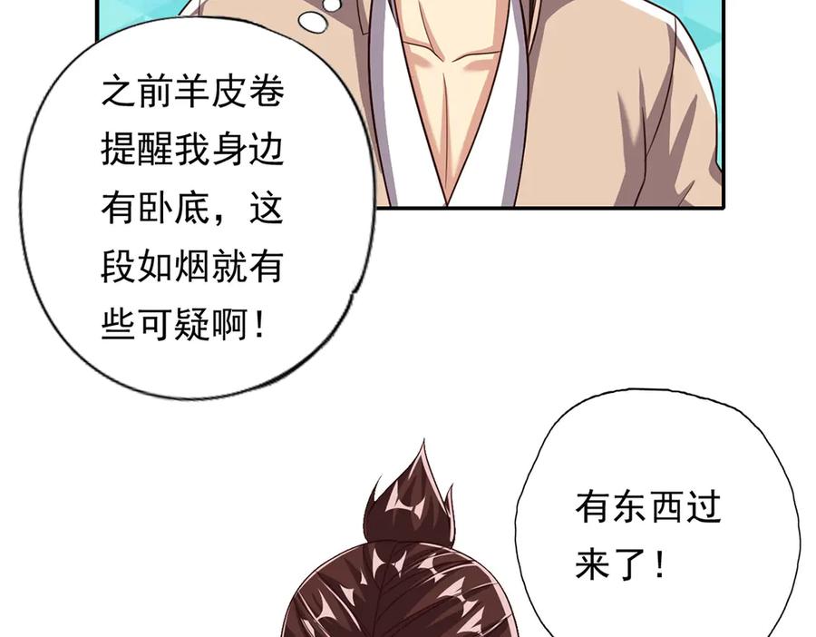 我可以无限顿悟 第195话 开启禁制，实力大增 第48页