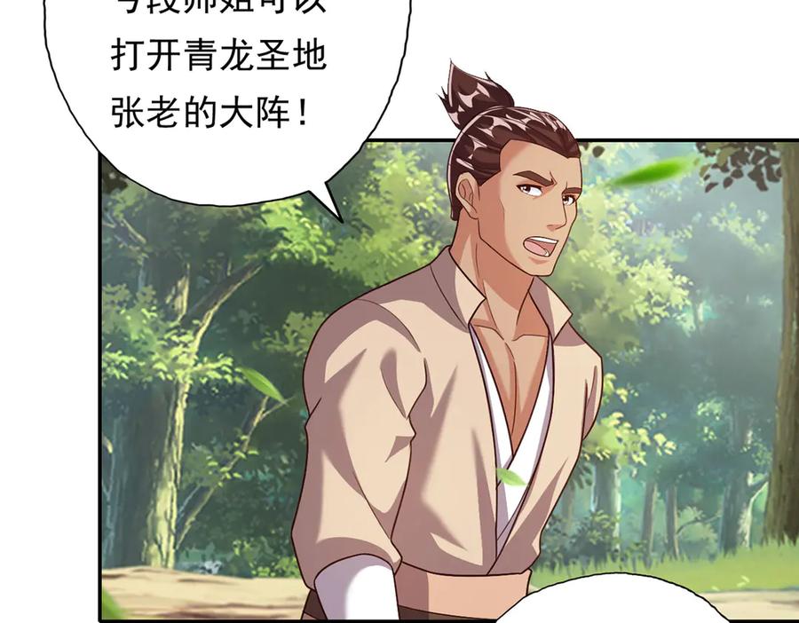 我可以无限顿悟 第195话 开启禁制，实力大增 第42页