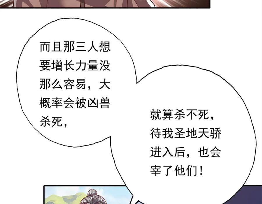 我可以无限顿悟 第195话 开启禁制，实力大增 第36页