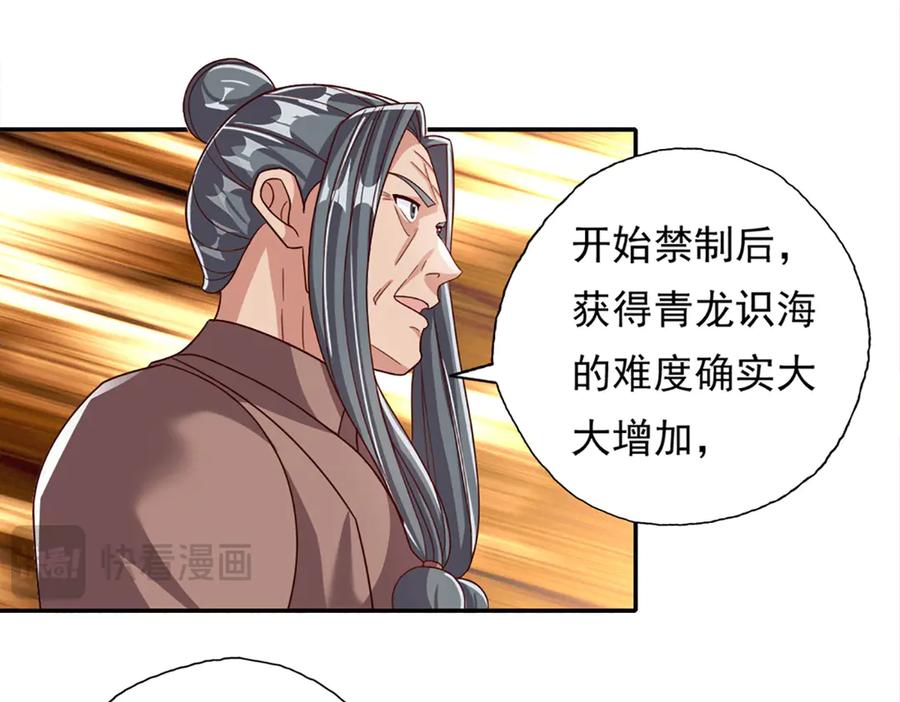我可以无限顿悟 第195话 开启禁制，实力大增 第27页