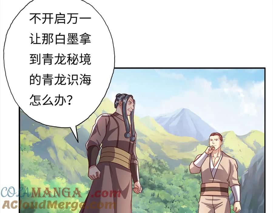 我可以无限顿悟 第195话 开启禁制，实力大增 第25页