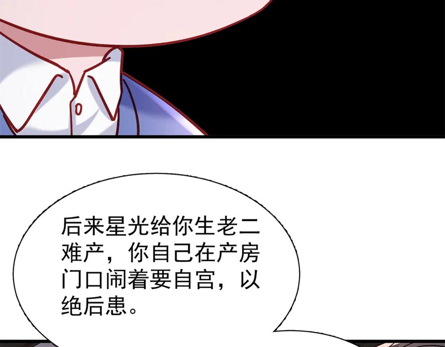 我在婚配所摇到了世界首富 197 这次，换我主动 第62页