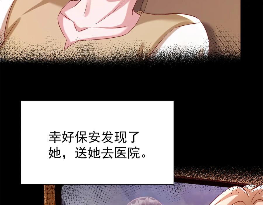 我在婚配所摇到了世界首富 197 这次，换我主动 第12页
