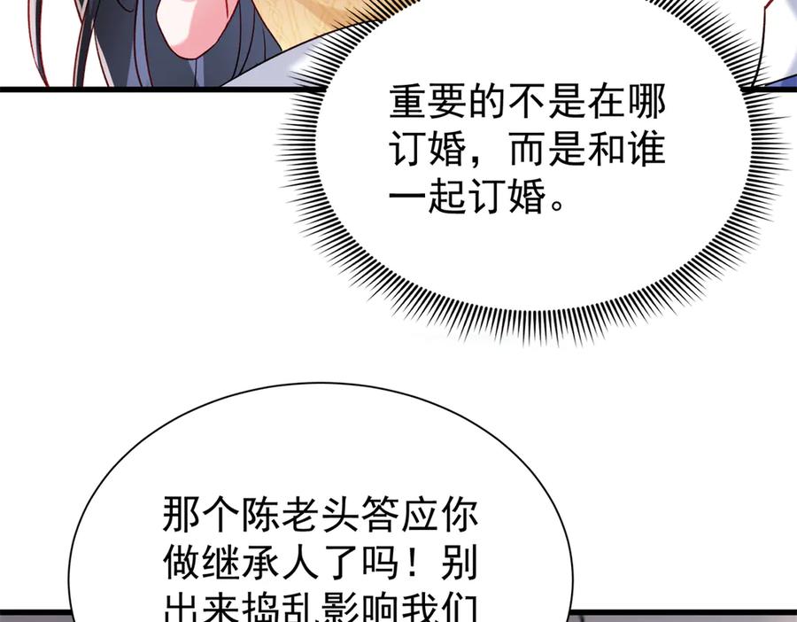 我在婚配所摇到了世界首富 197 这次，换我主动 第95页