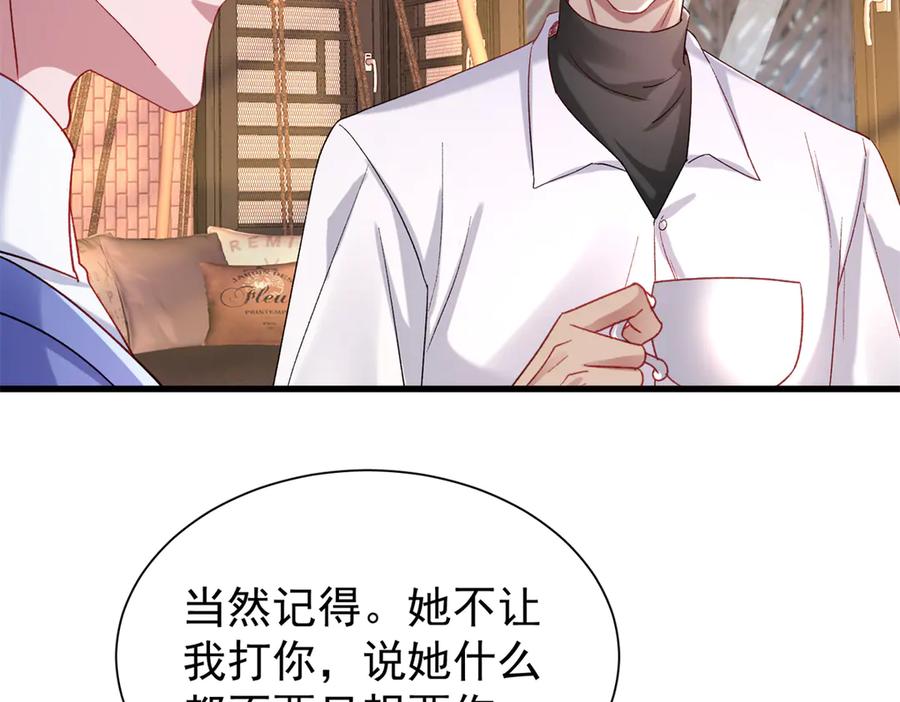我在婚配所摇到了世界首富 197 这次，换我主动 第22页