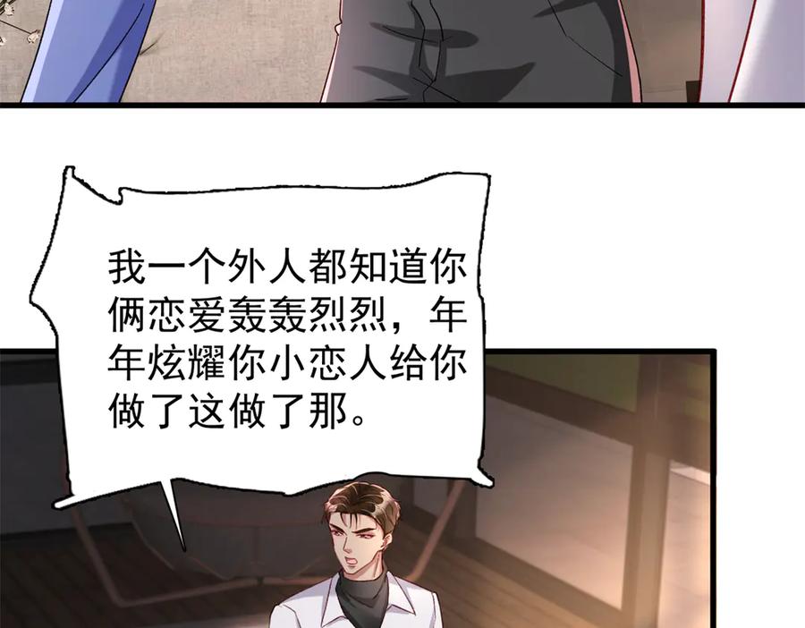 我在婚配所摇到了世界首富 197 这次，换我主动 第58页