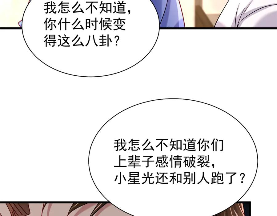 我在婚配所摇到了世界首富 197 这次，换我主动 第46页