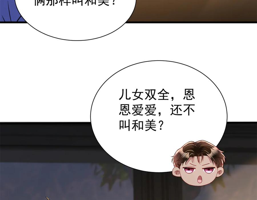 我在婚配所摇到了世界首富 197 这次，换我主动 第50页