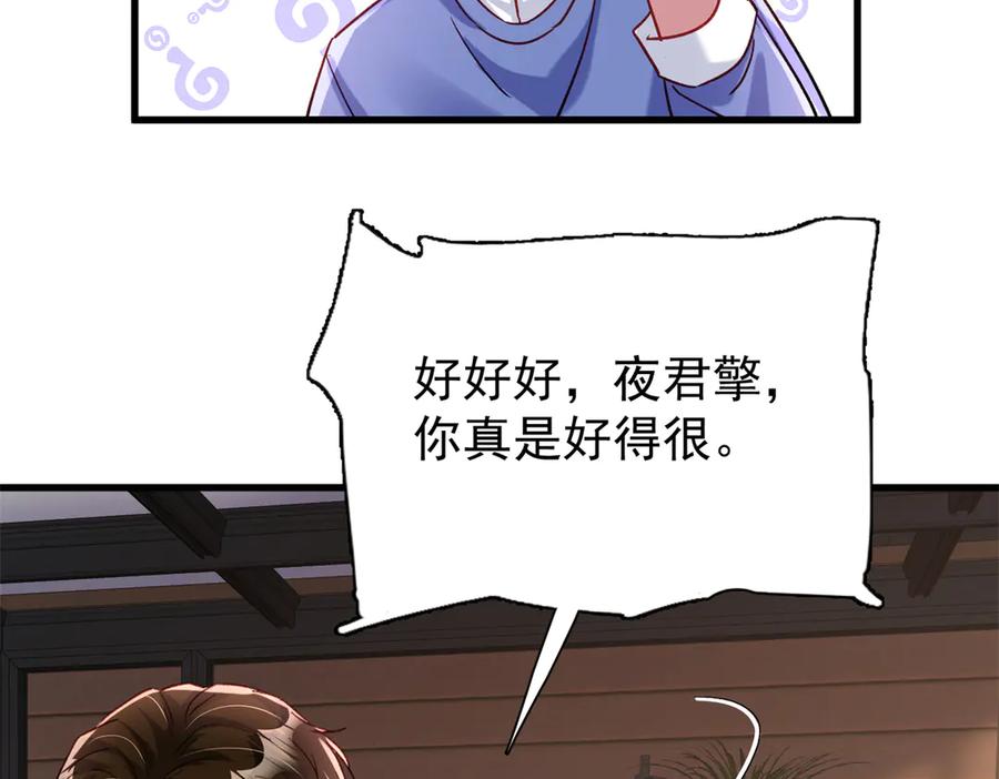 我在婚配所摇到了世界首富 197 这次，换我主动 第66页