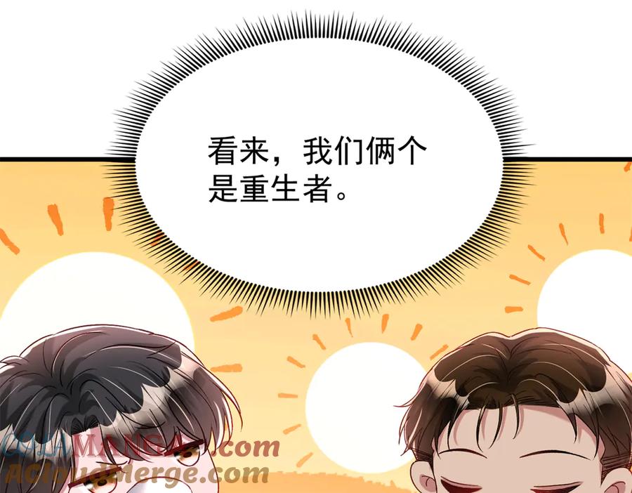 我在婚配所摇到了世界首富 197 这次，换我主动 第25页