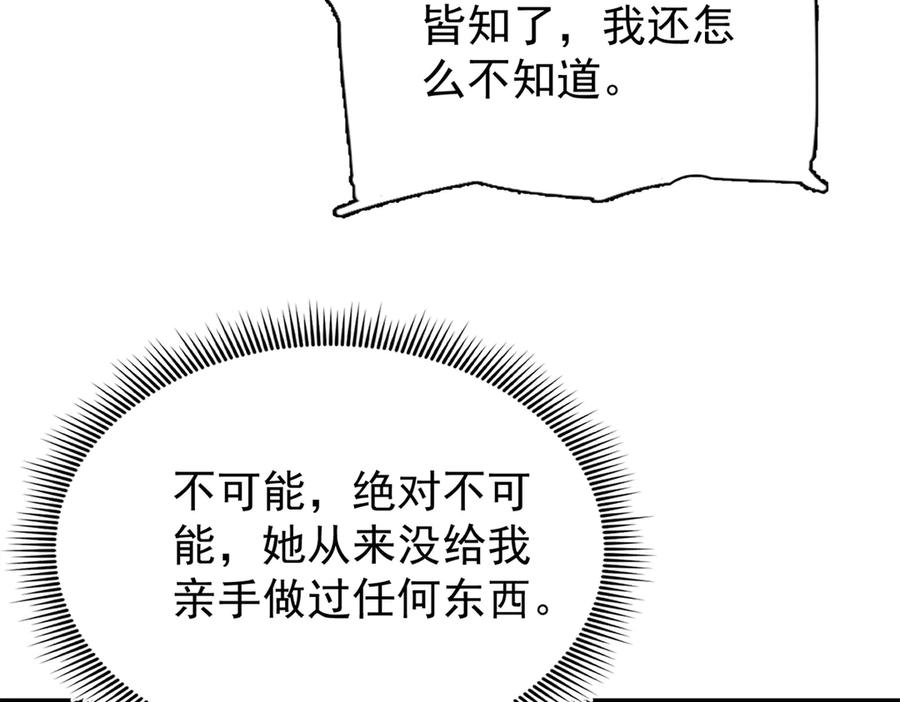 我在婚配所摇到了世界首富 197 这次，换我主动 第60页