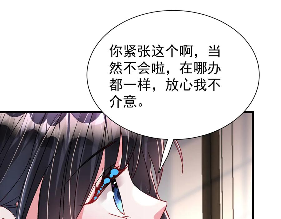 我在婚配所摇到了世界首富 197 这次，换我主动 第92页
